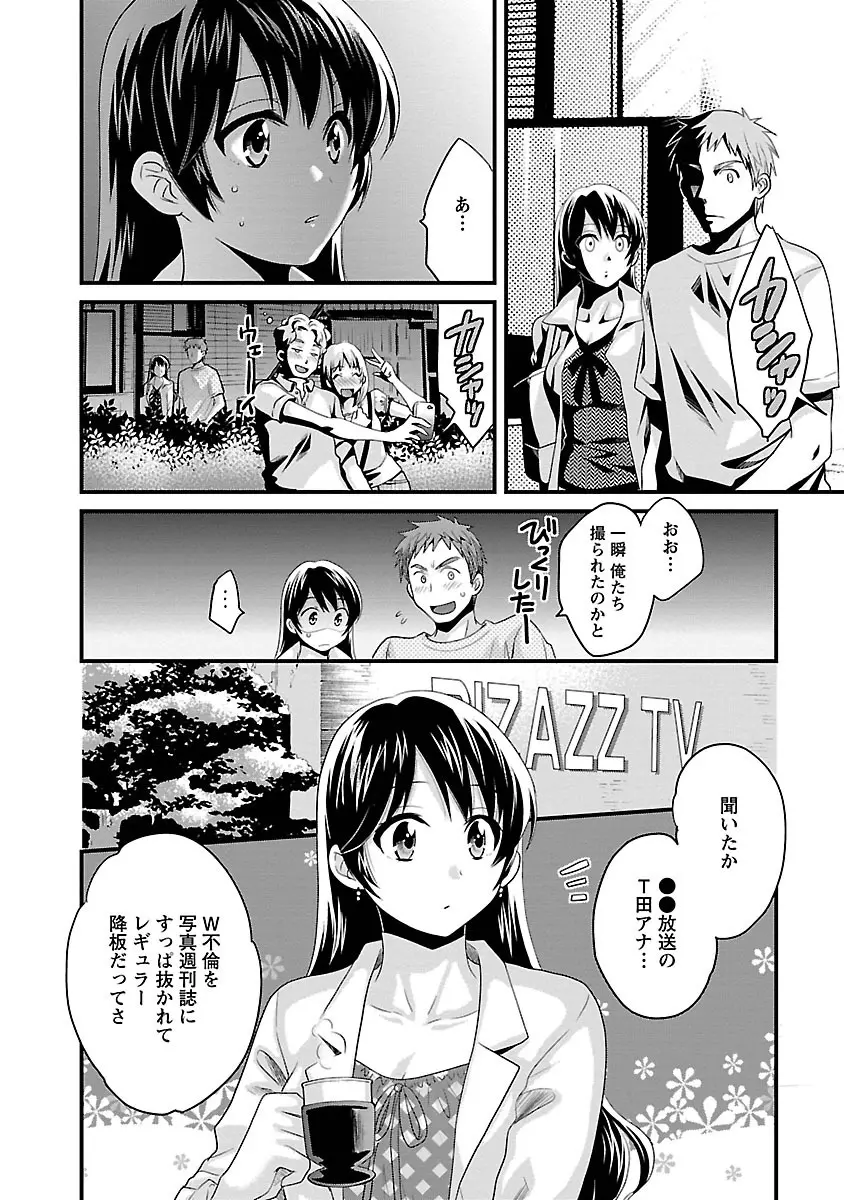 女子アナでもいーですか? 3 Page.94