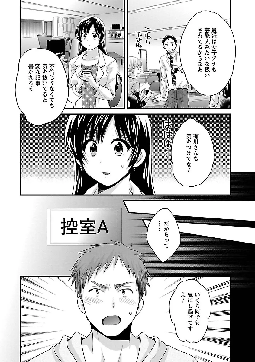 女子アナでもいーですか? 3 Page.95