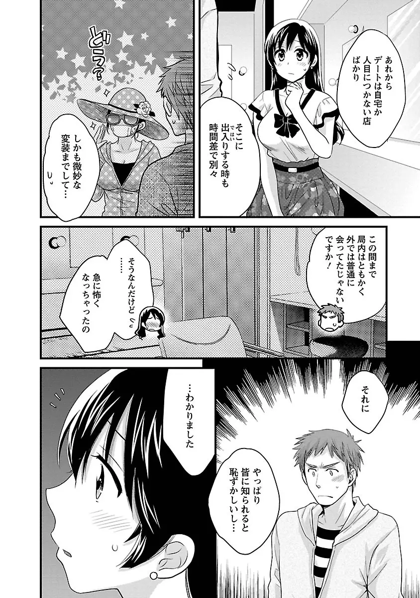 女子アナでもいーですか? 3 Page.96