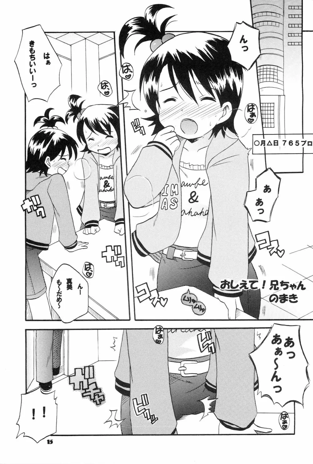 ミキ☆キス Page.14