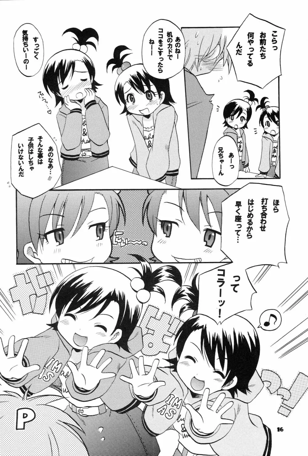 ミキ☆キス Page.15