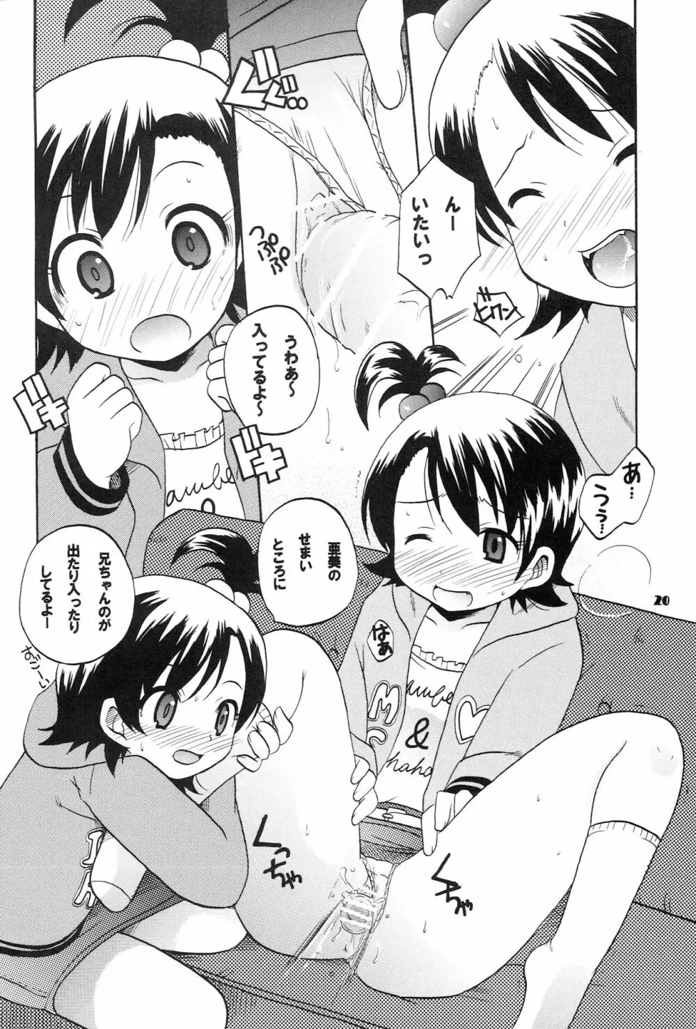 ミキ☆キス Page.19