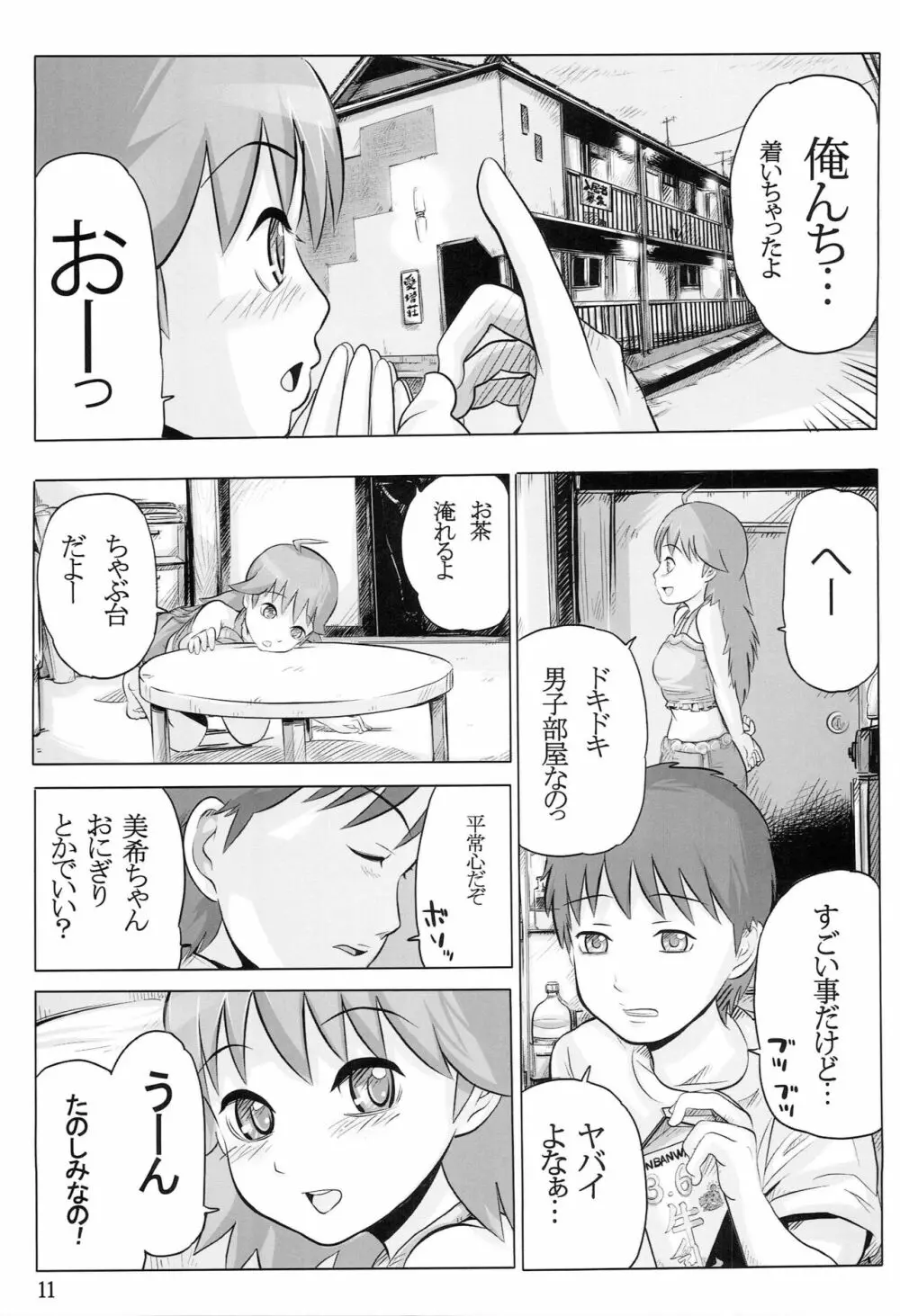 AHOO -あふぅ- Page.10