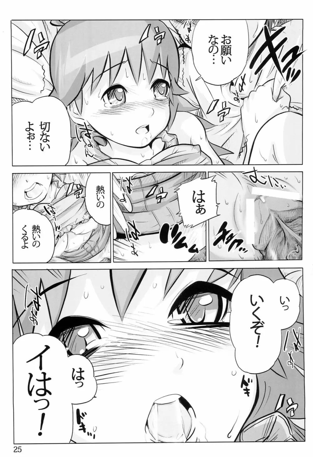 AHOO -あふぅ- Page.24