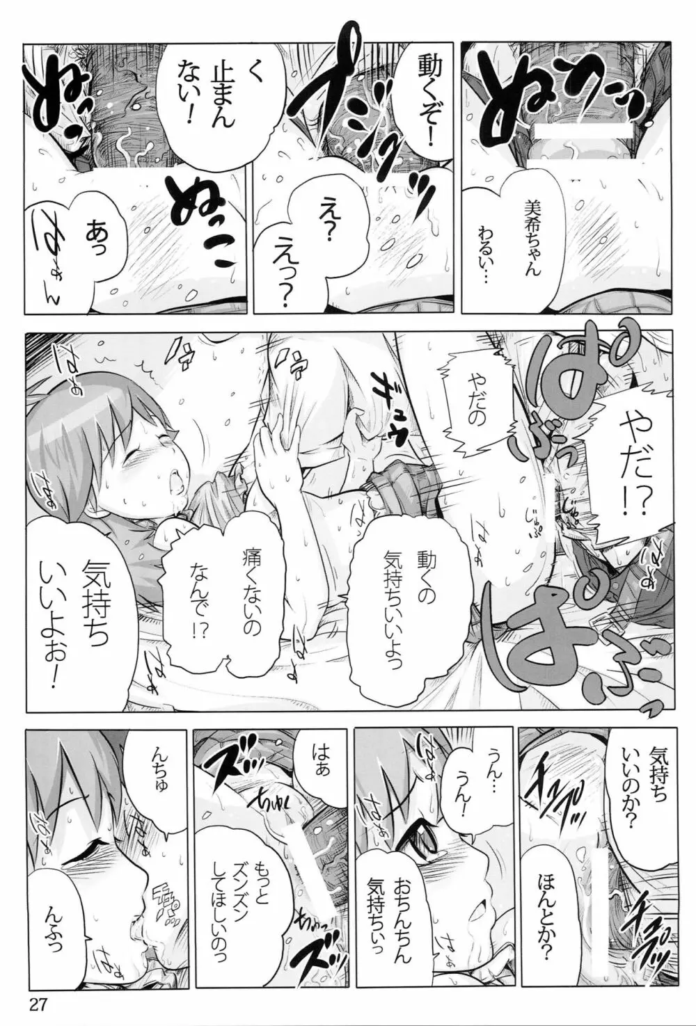 AHOO -あふぅ- Page.26