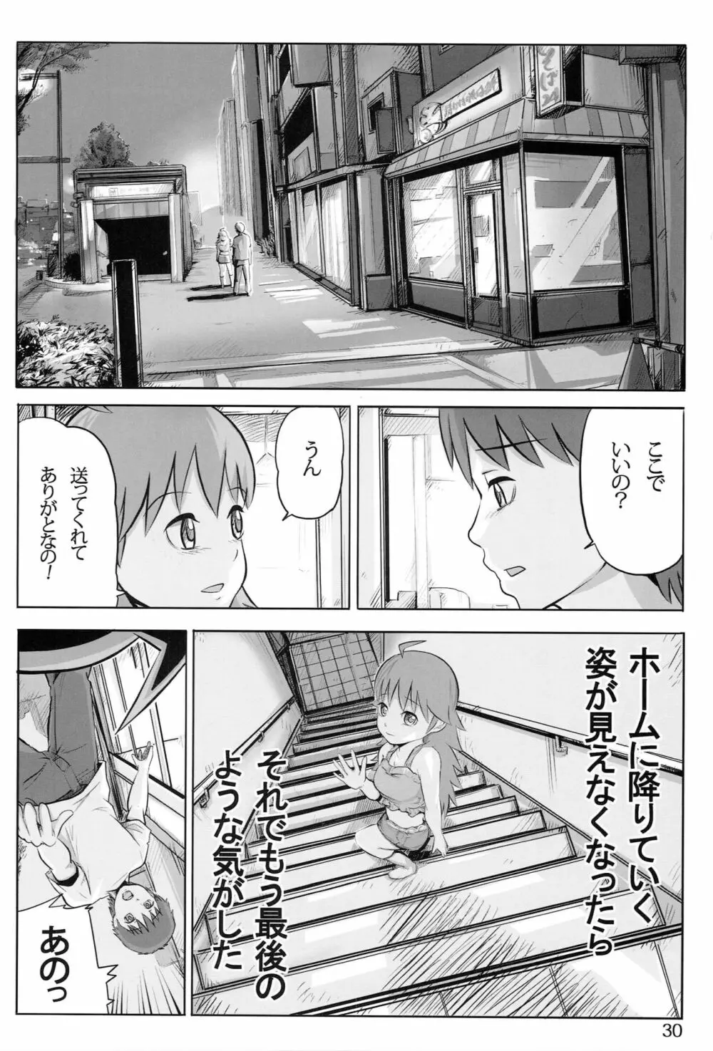 AHOO -あふぅ- Page.29