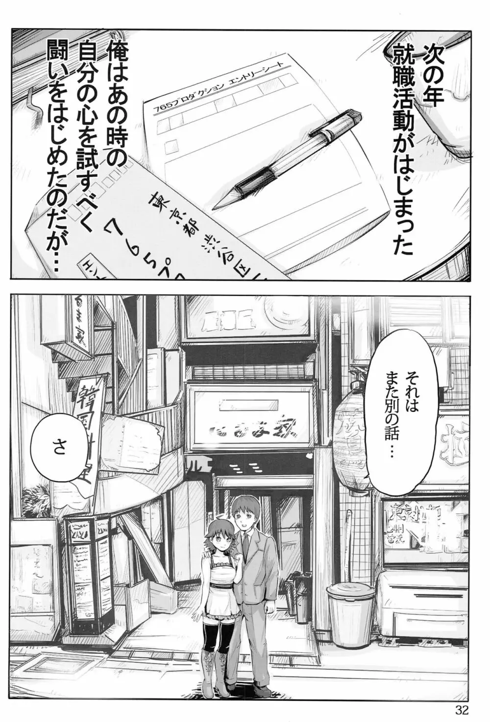 AHOO -あふぅ- Page.31