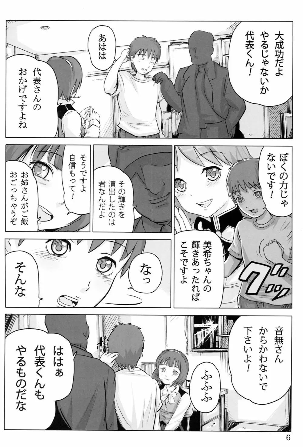 AHOO -あふぅ- Page.5