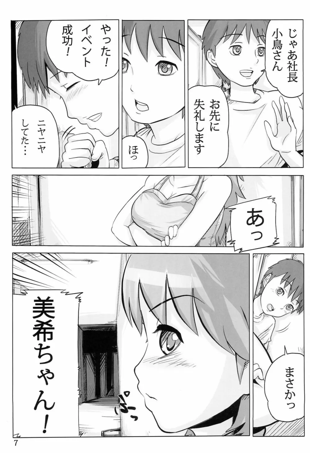 AHOO -あふぅ- Page.6