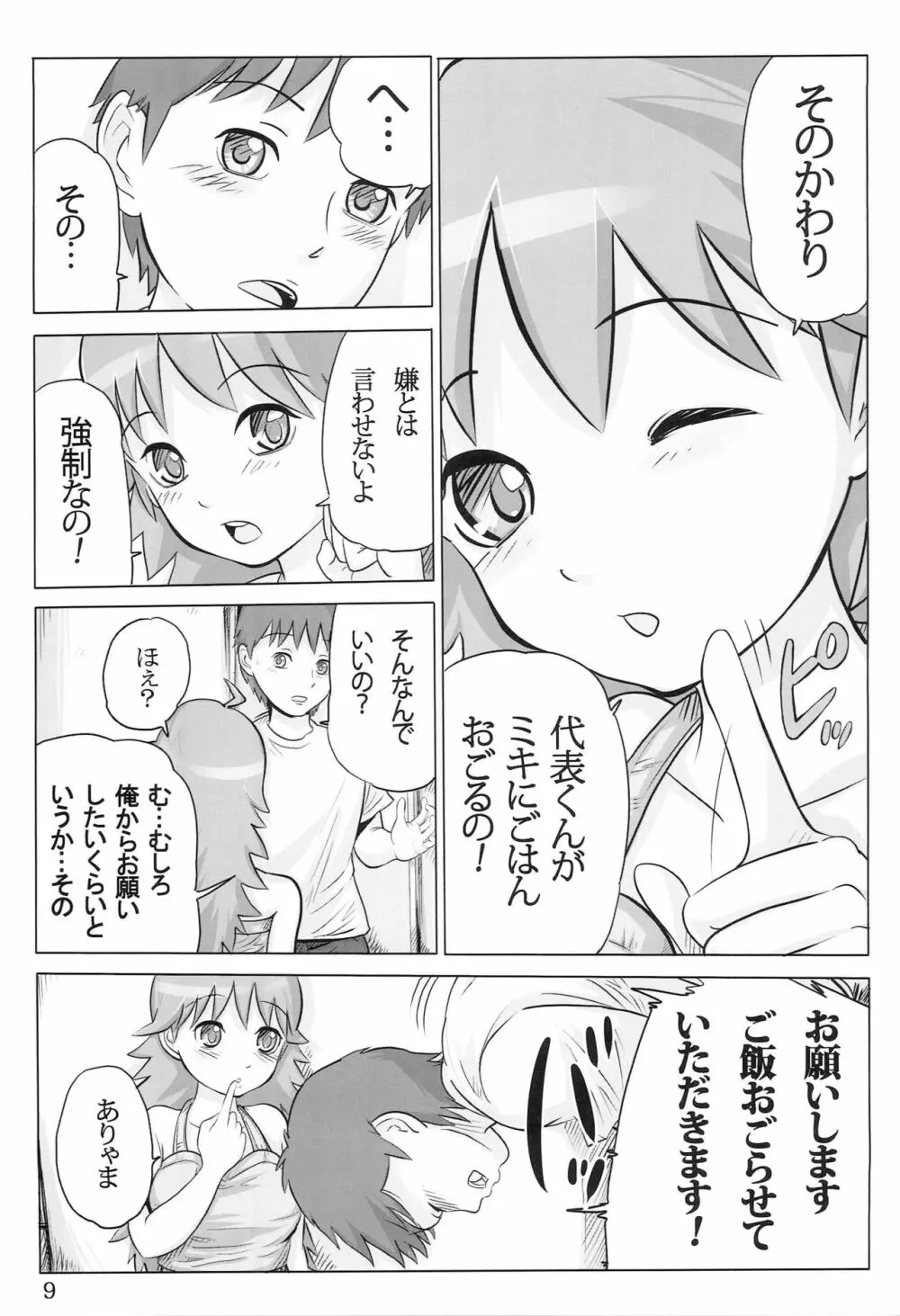 AHOO -あふぅ- Page.8