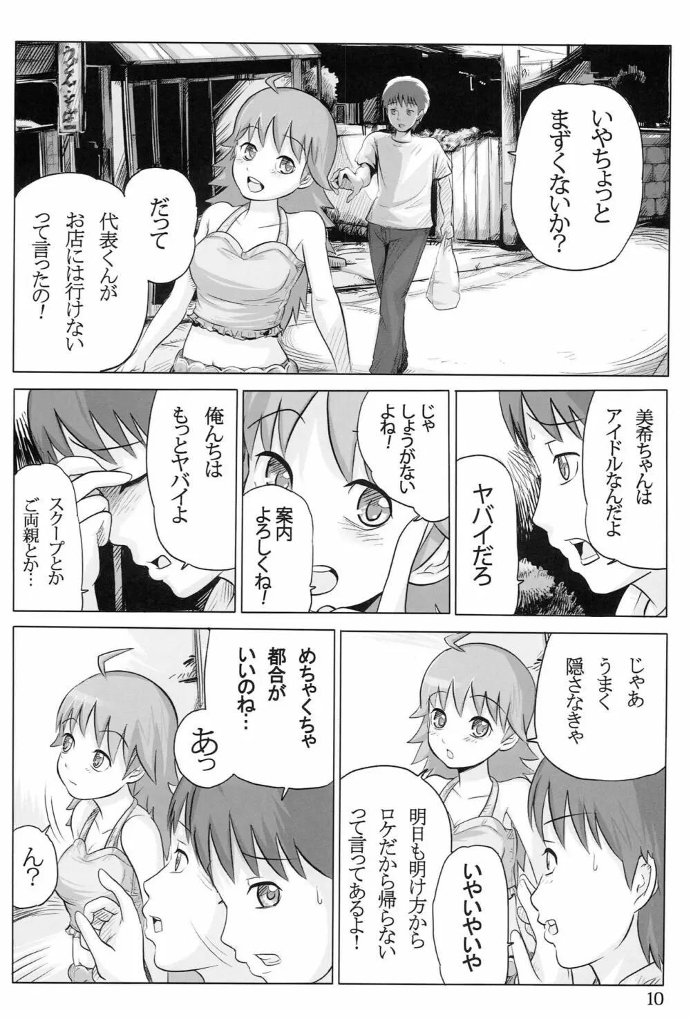 AHOO -あふぅ- Page.9