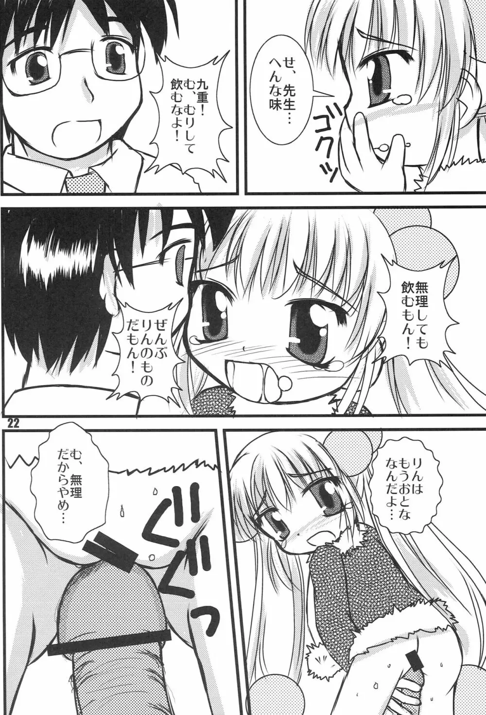 こどものじかく Page.21