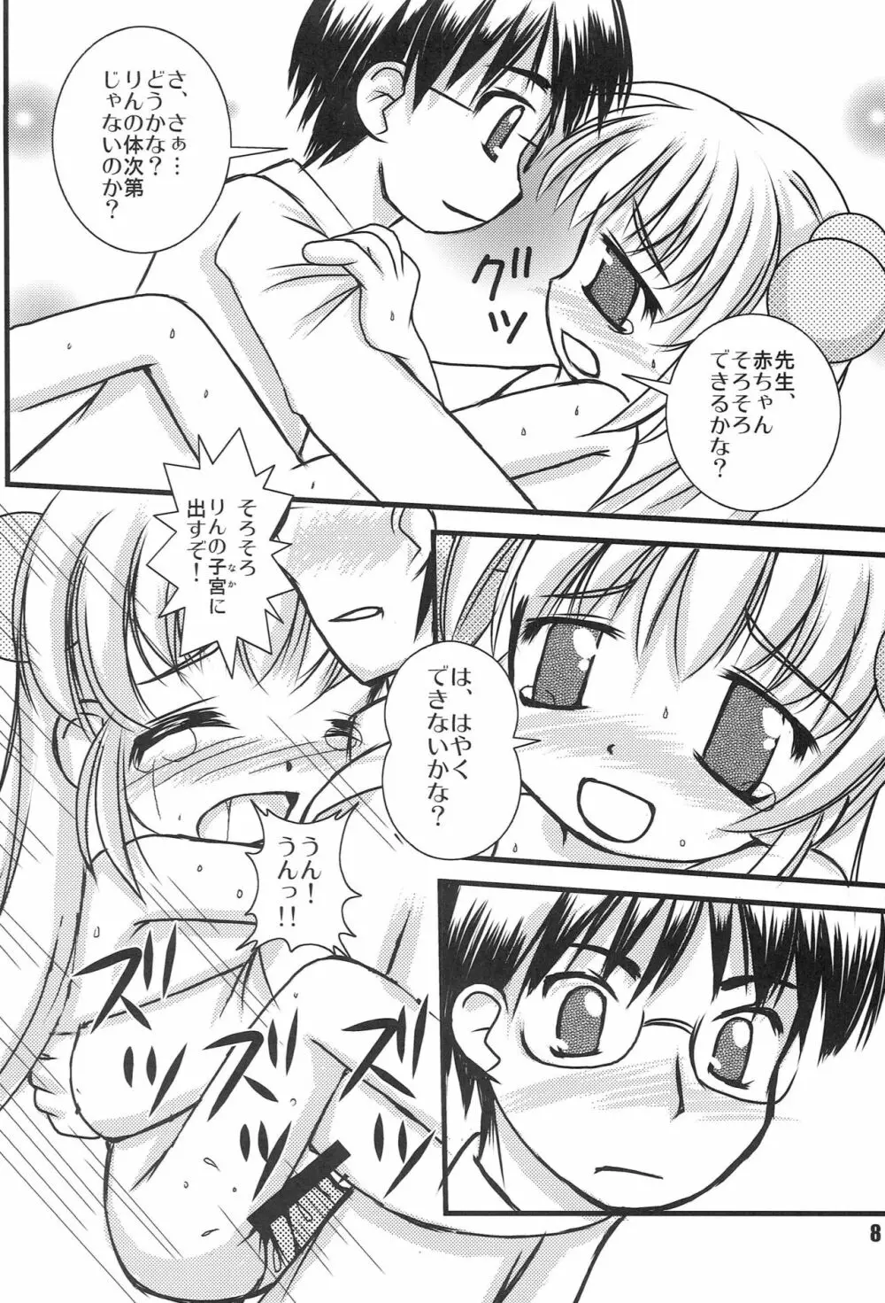 こどものじかく Page.7