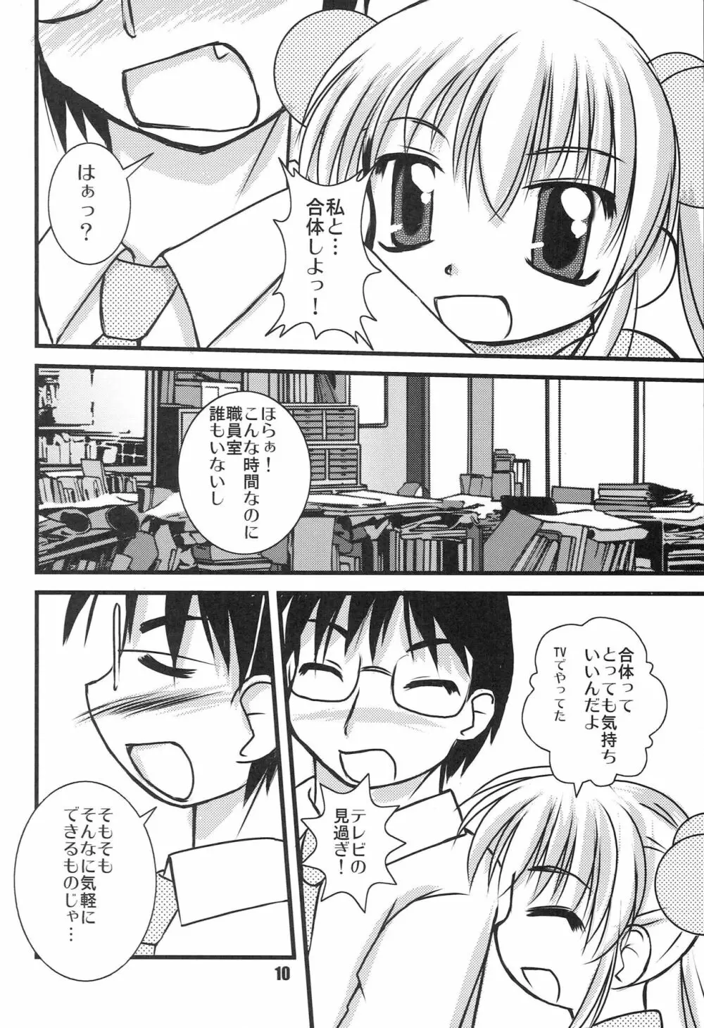 こどものじかく Page.9