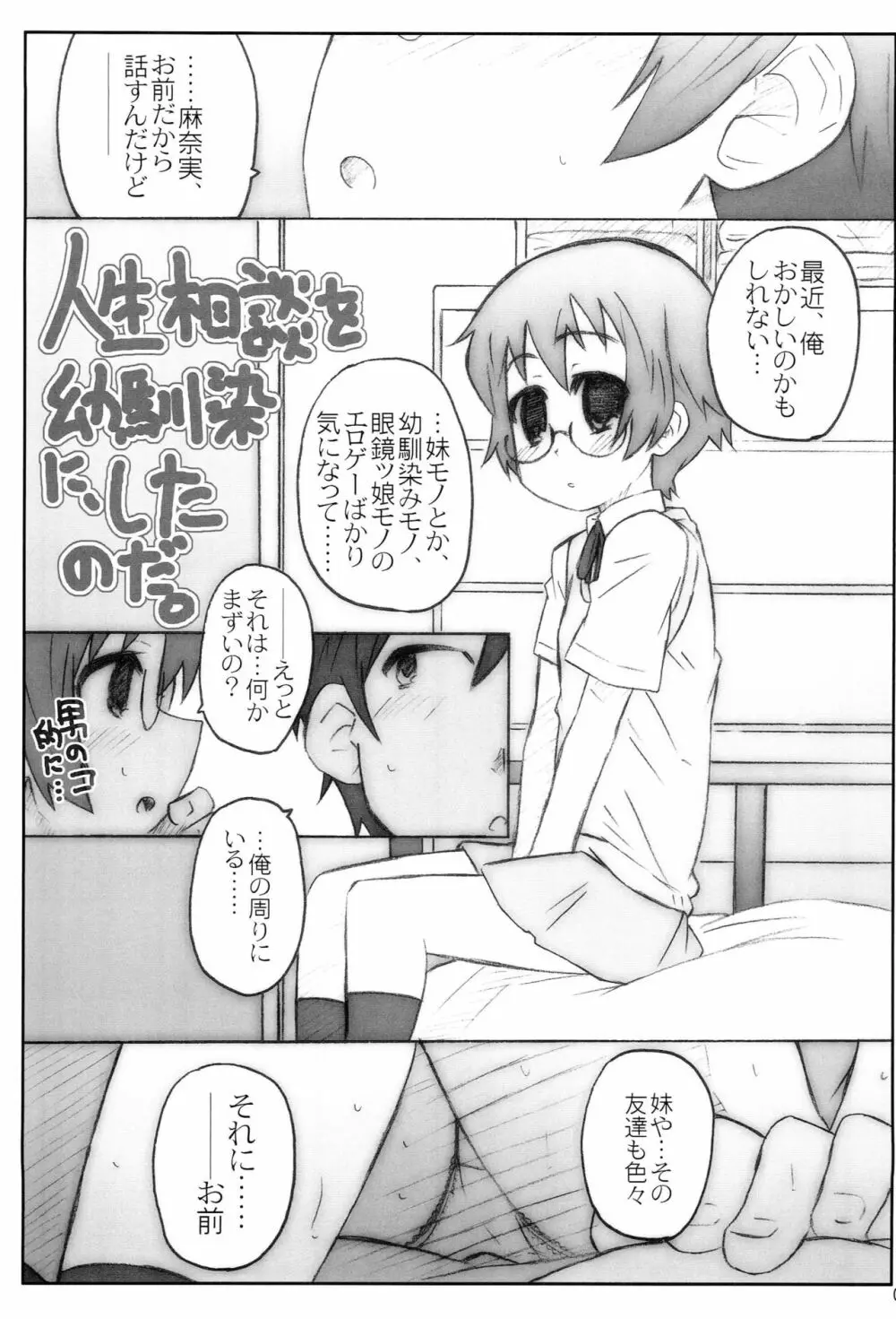 じみへん Page.4