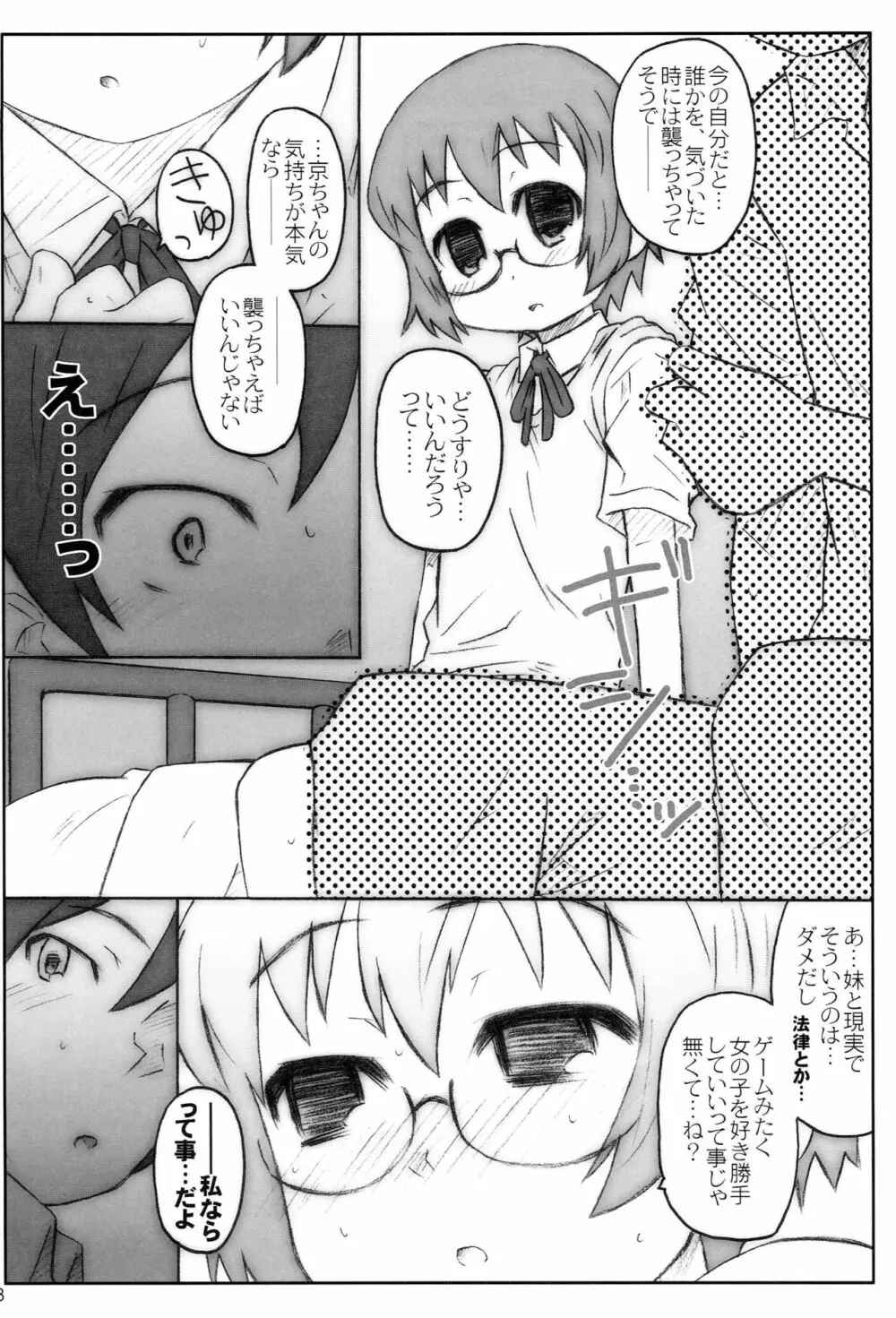 じみへん Page.5