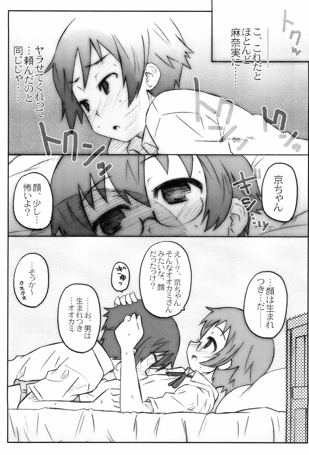 じみへん Page.6