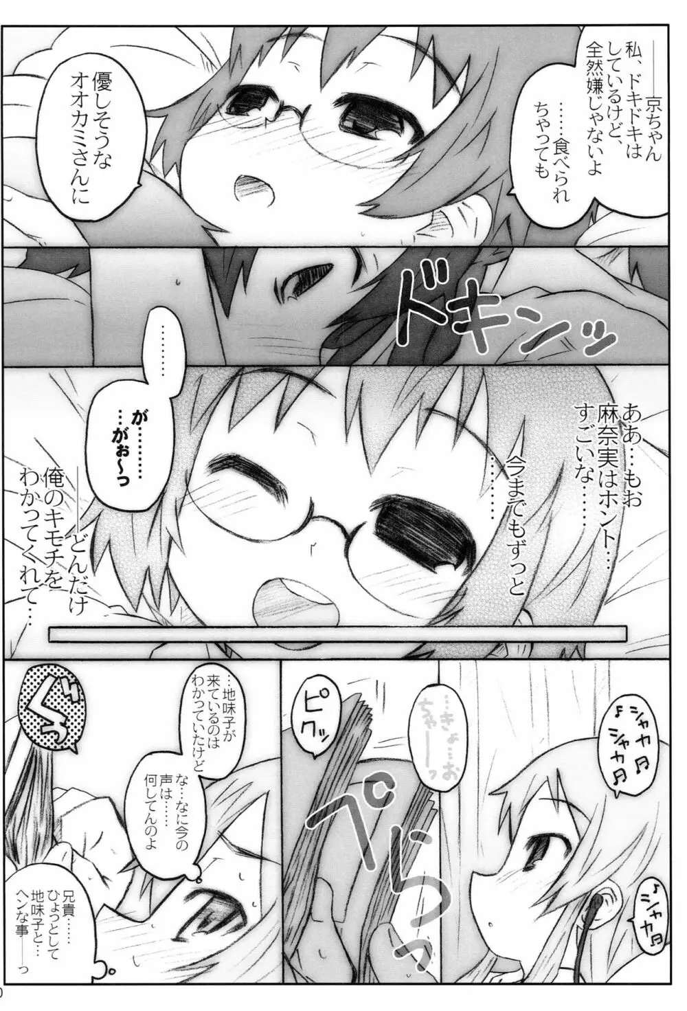 じみへん Page.7