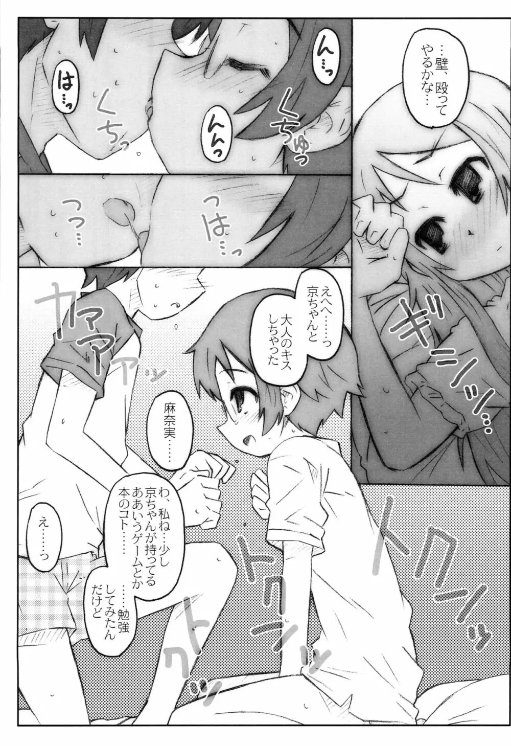 じみへん Page.8