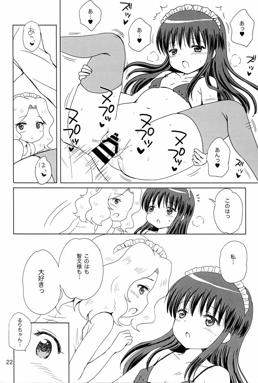 Loving Maid Extra Page.21