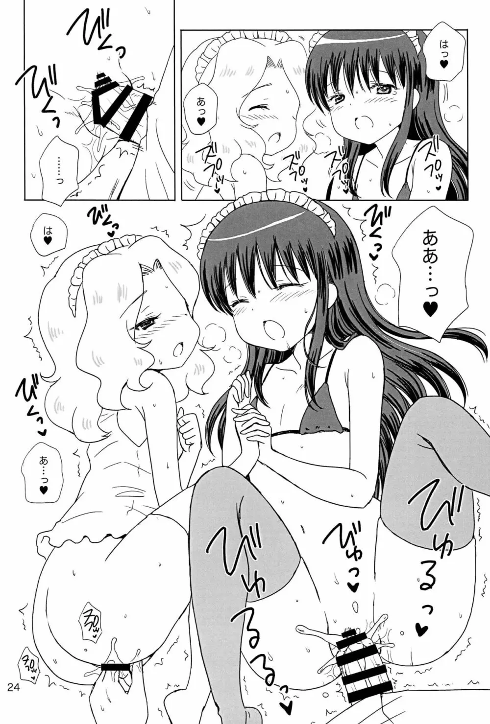 Loving Maid Extra Page.23