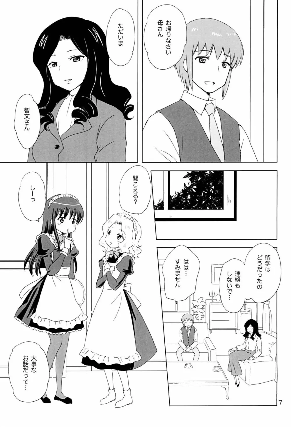 Loving Maid Extra Page.6