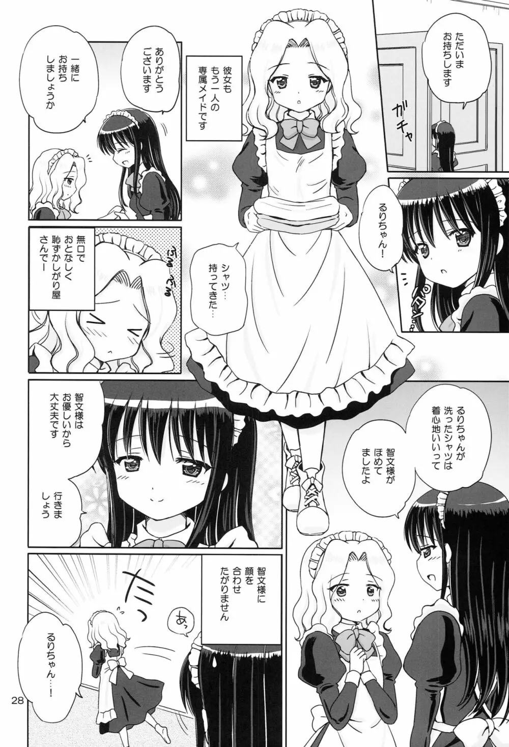 Loving Maid Page.27