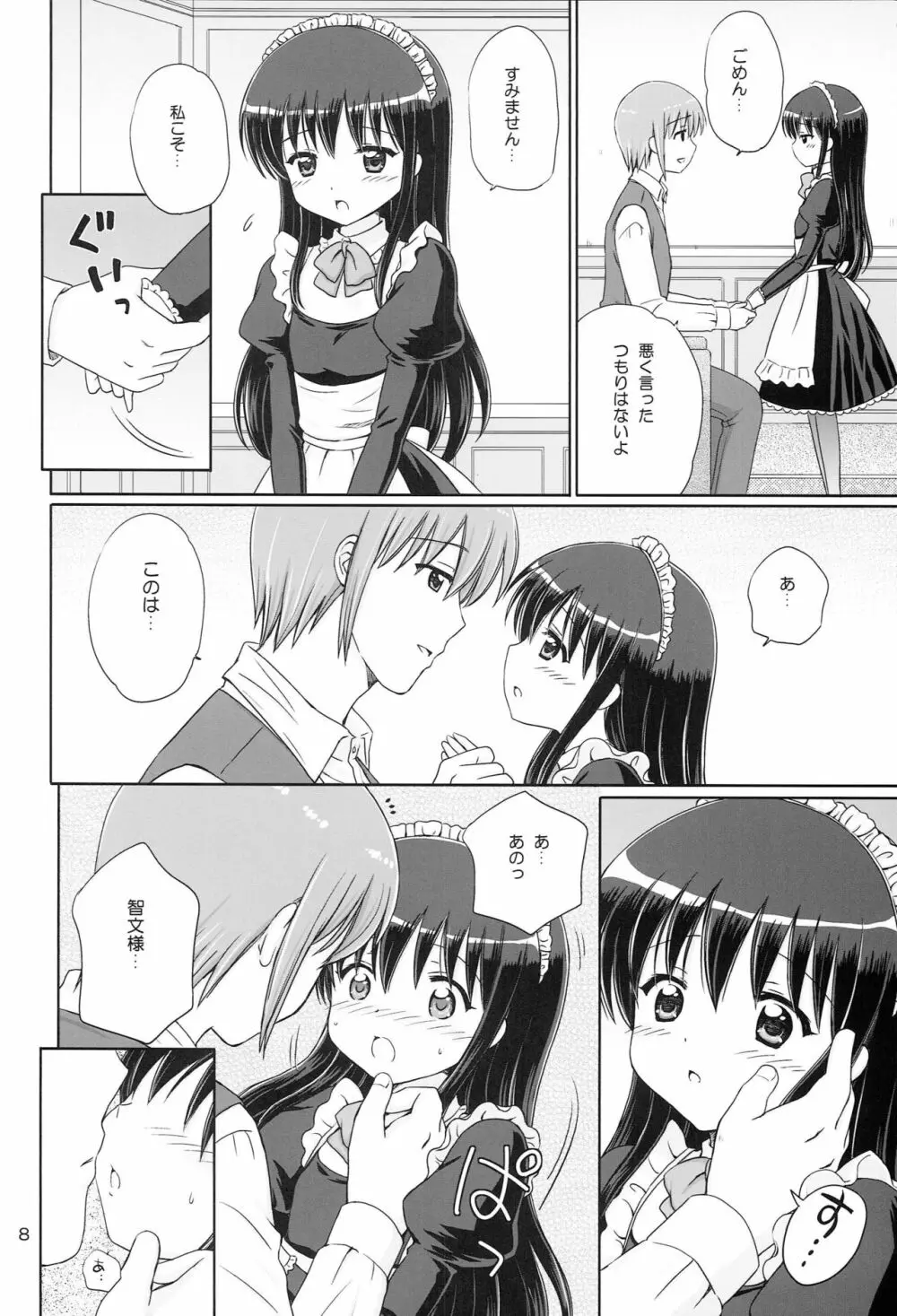 Loving Maid Page.7