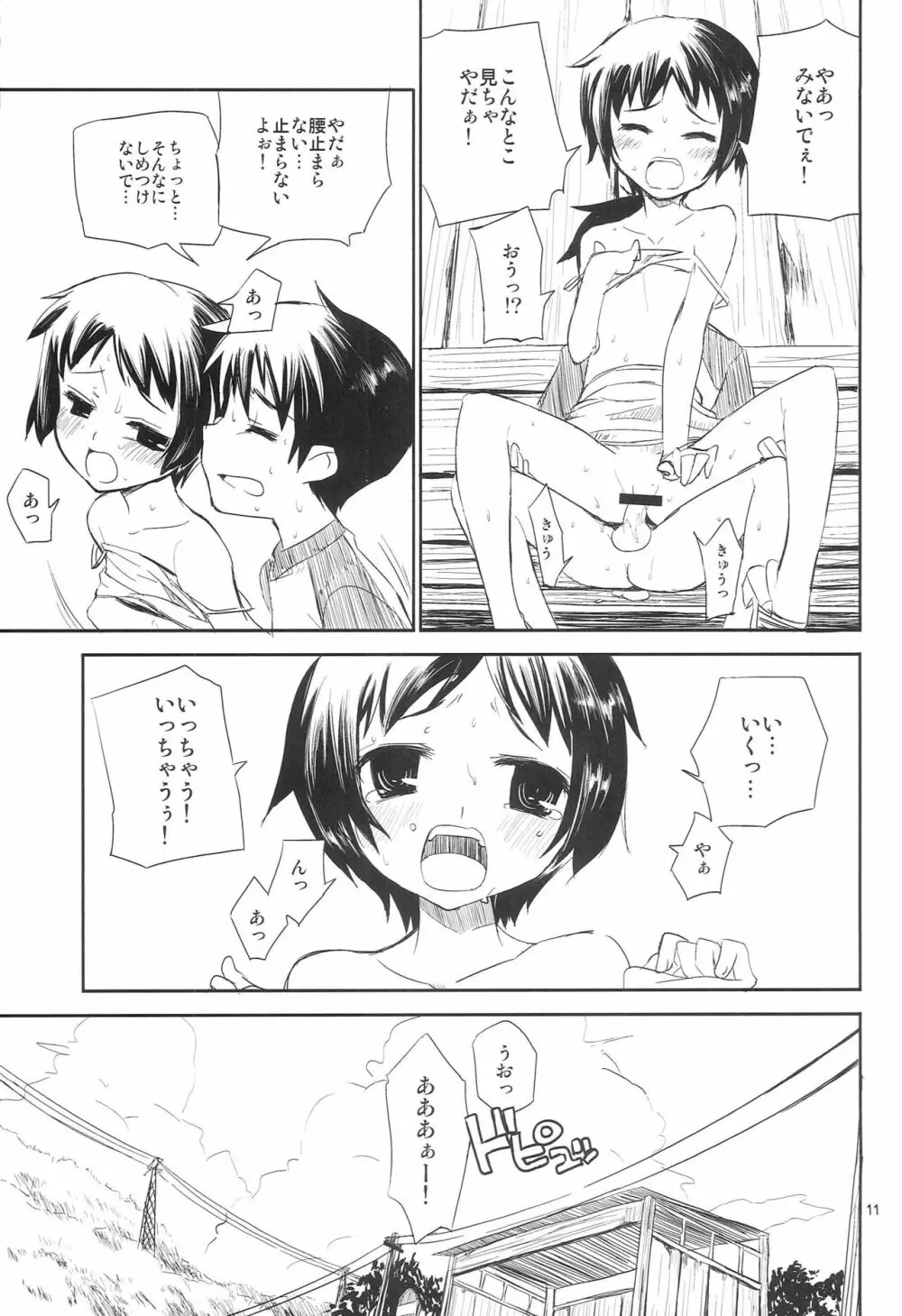 なつやすみ Page.10