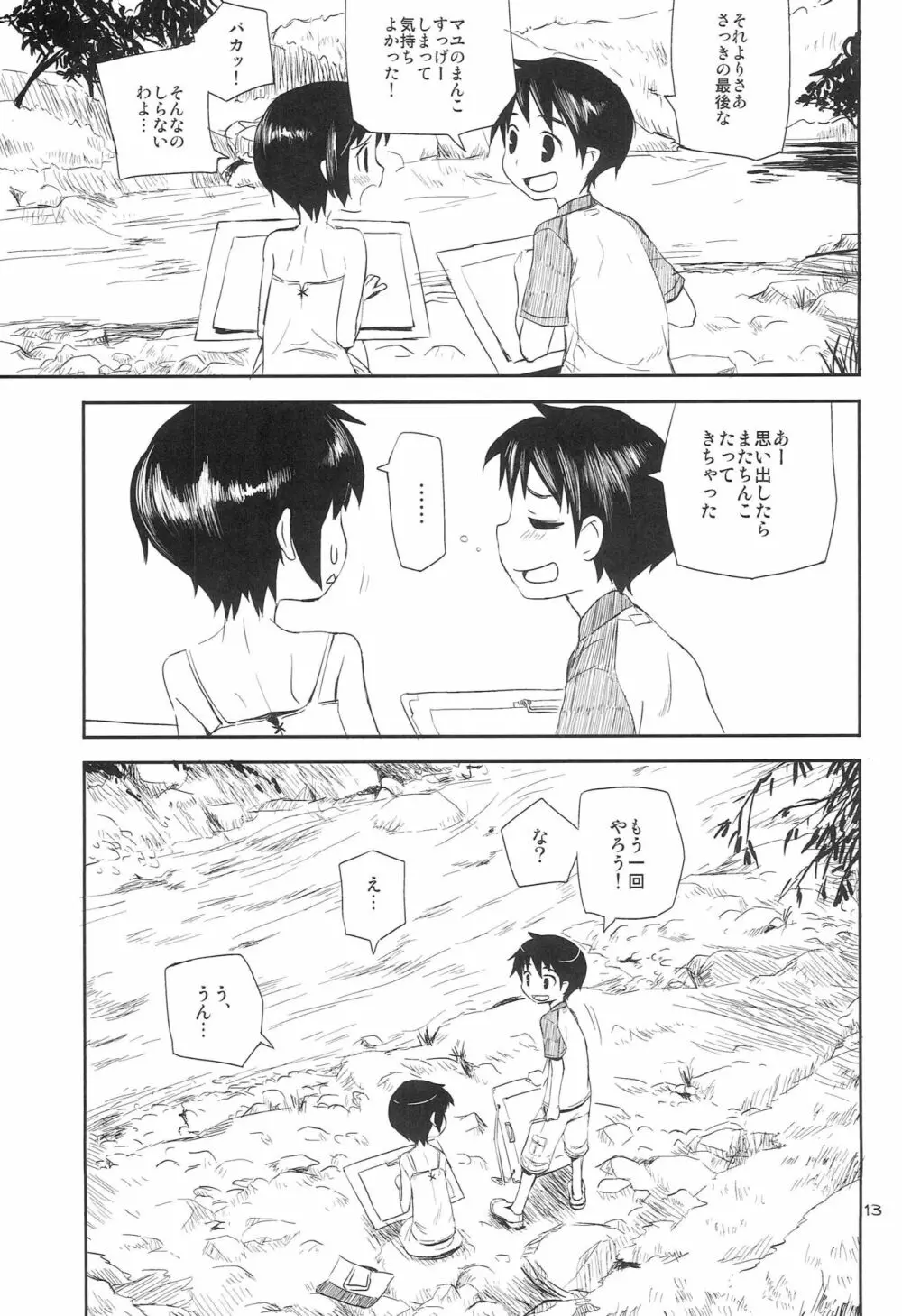 なつやすみ Page.12