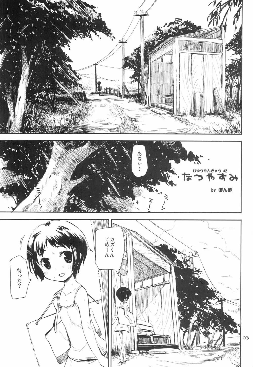 なつやすみ Page.2