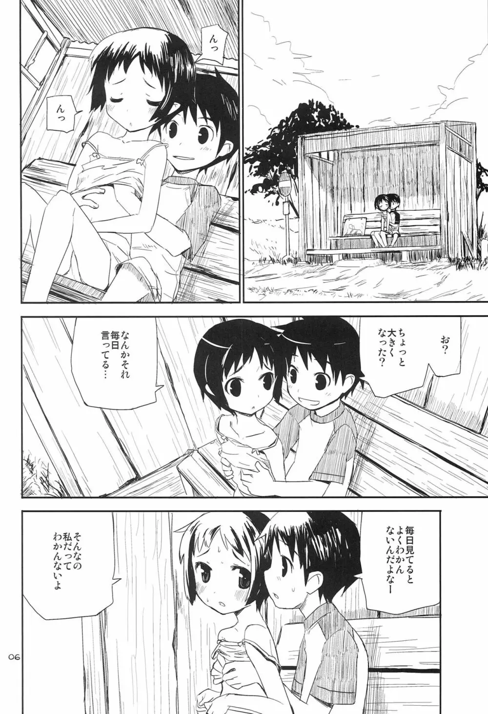 なつやすみ Page.5