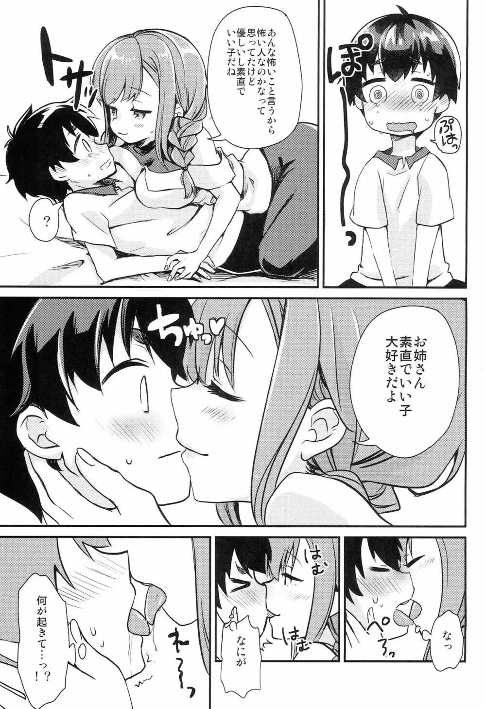 夏休みの煽りキッズをわからせ Page.10