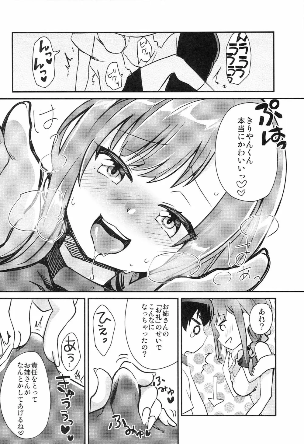 夏休みの煽りキッズをわからせ Page.11