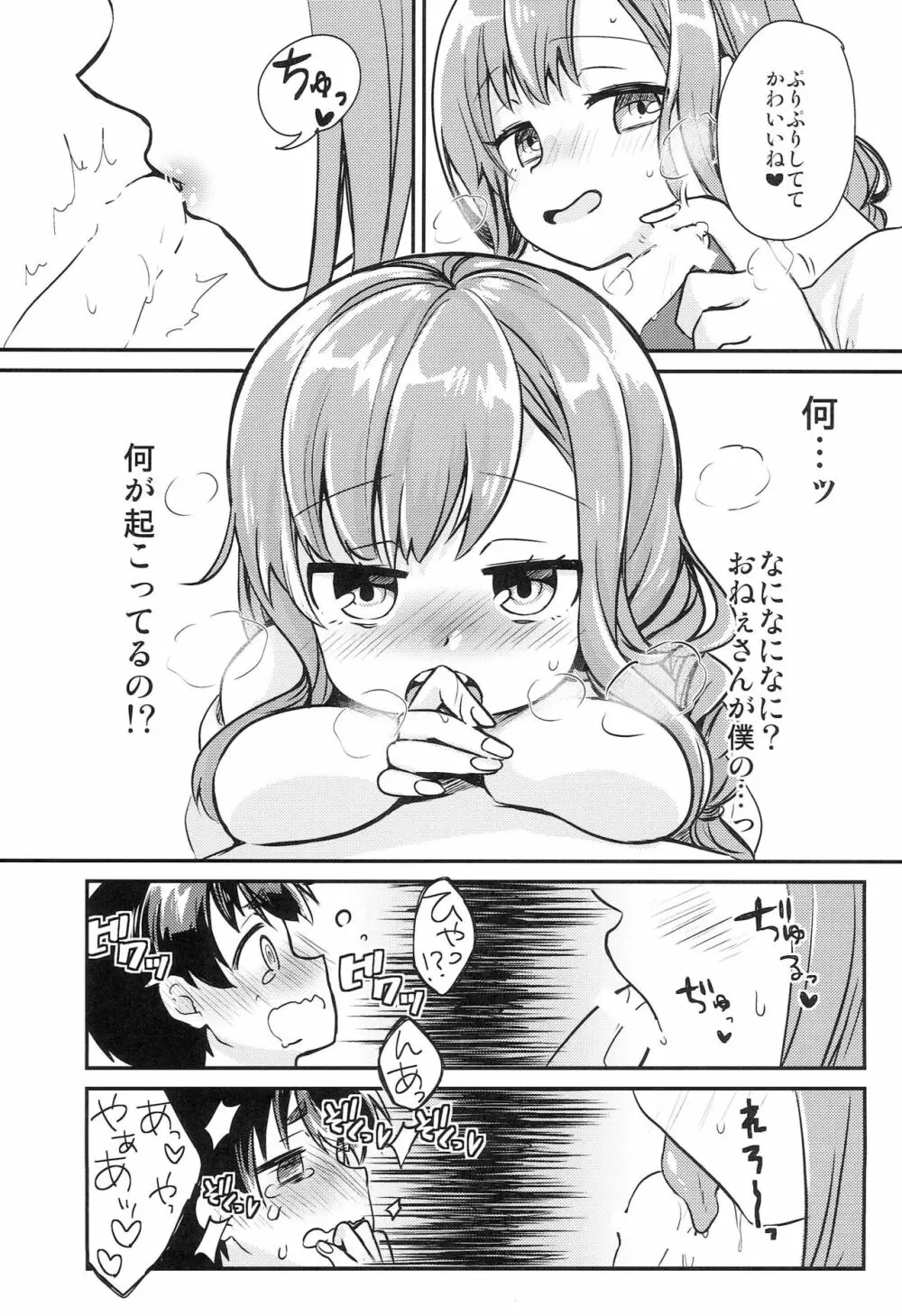 夏休みの煽りキッズをわからせ Page.12