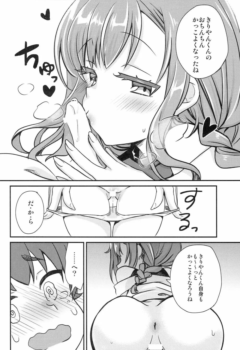 夏休みの煽りキッズをわからせ Page.13