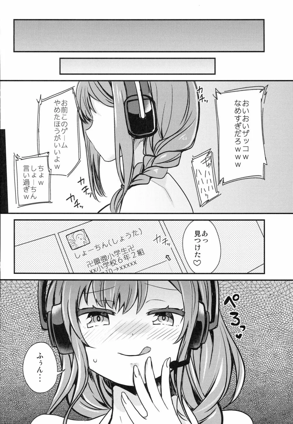 夏休みの煽りキッズをわからせ Page.21