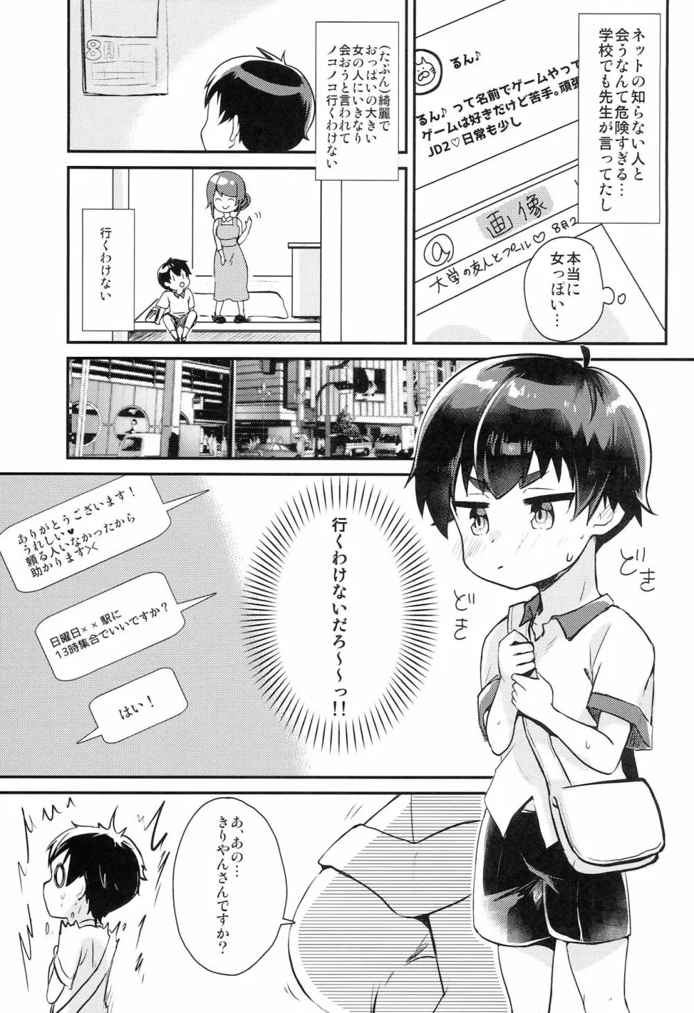 夏休みの煽りキッズをわからせ Page.6