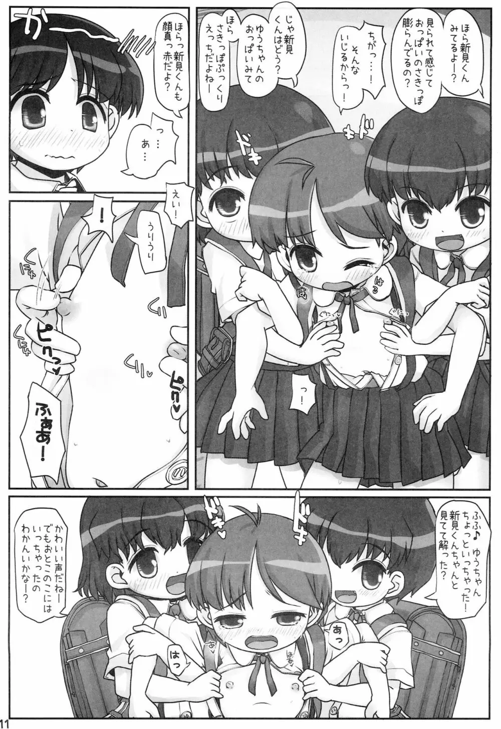 るっくあっとはー Page.10