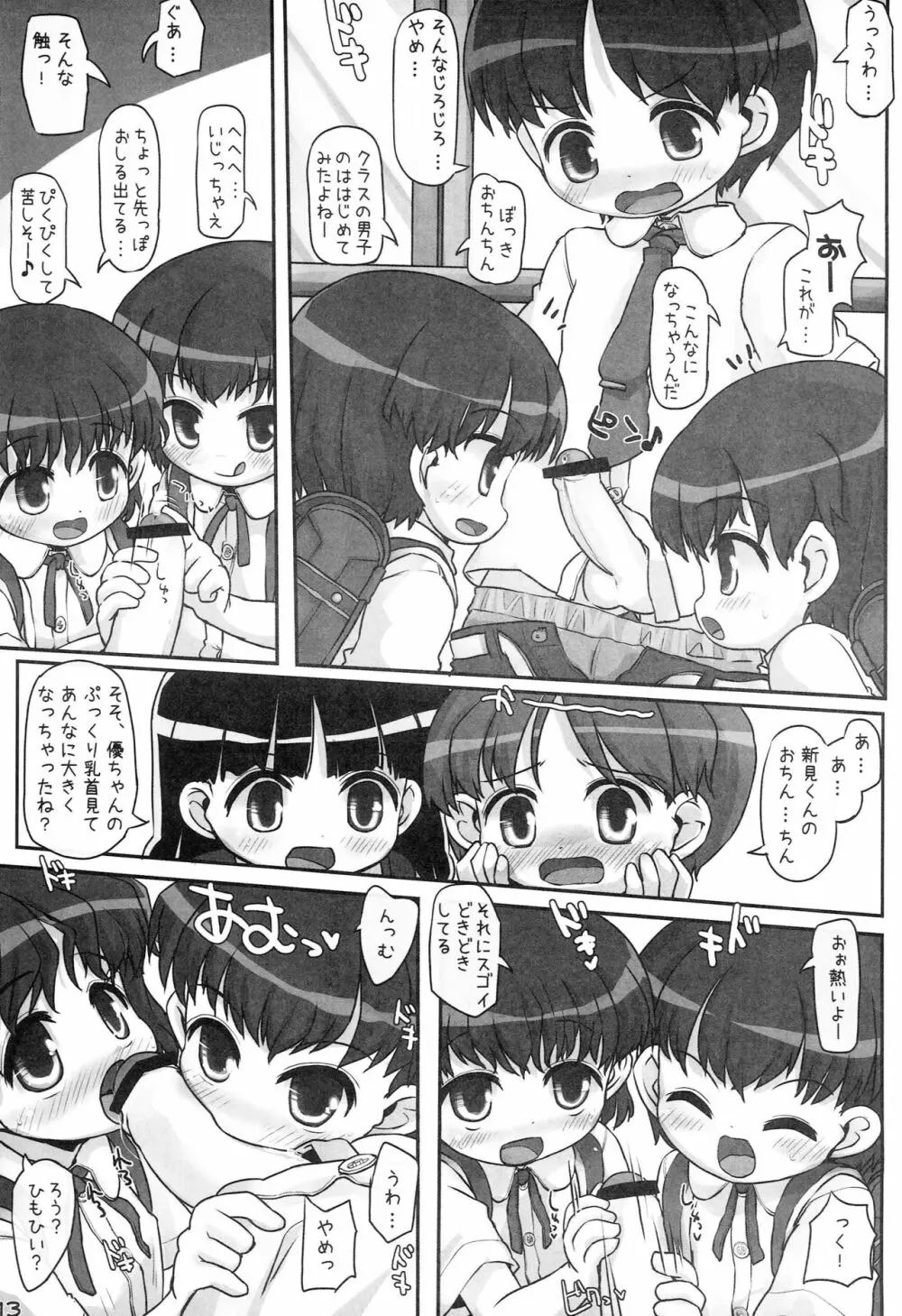 るっくあっとはー Page.12