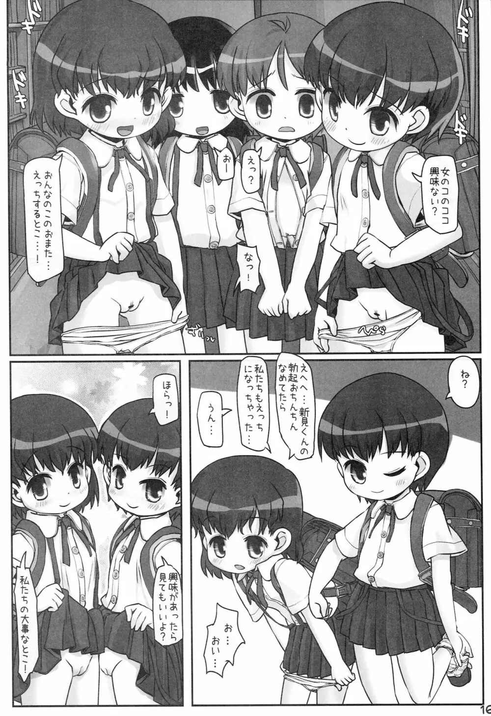 るっくあっとはー Page.15