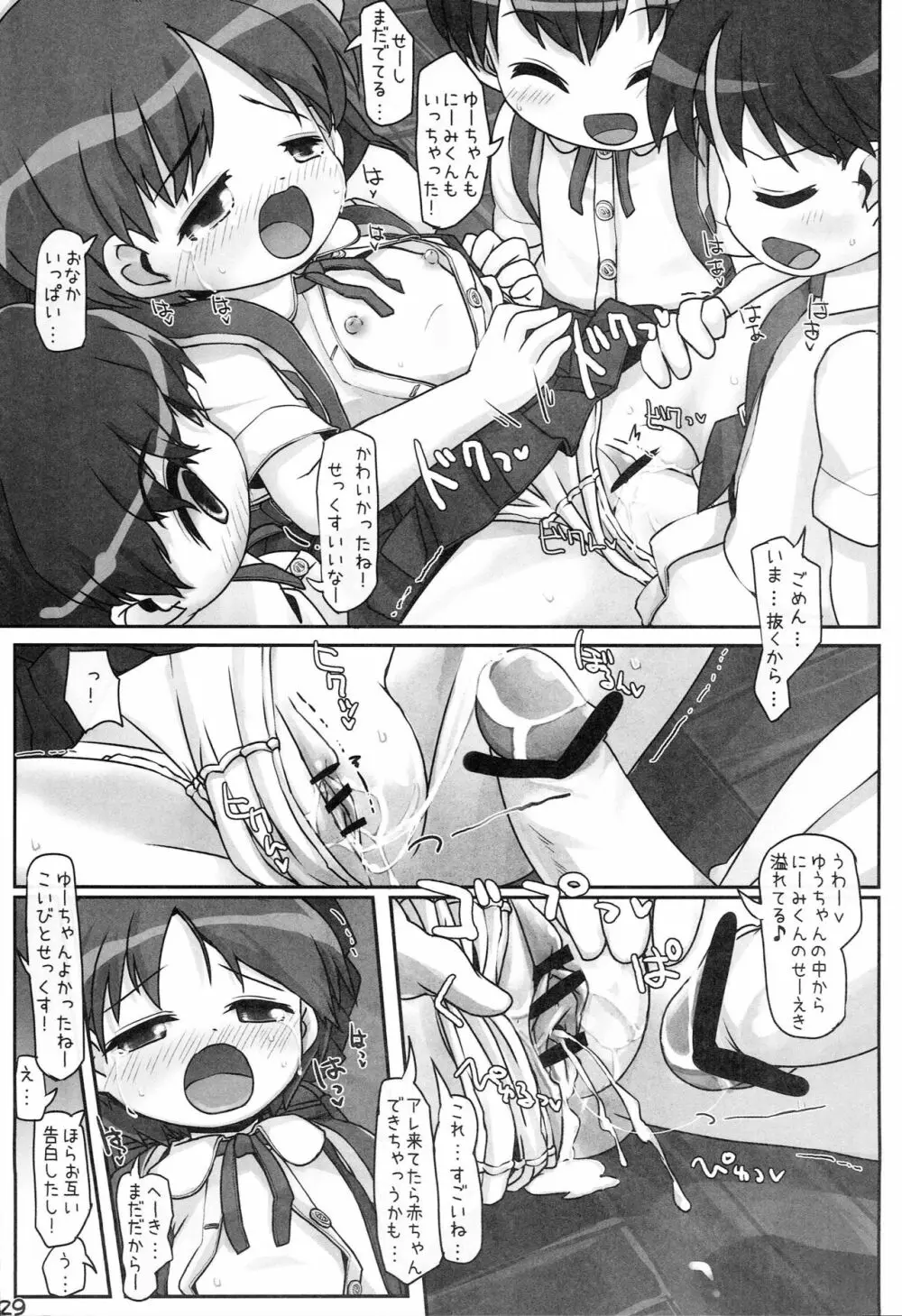 るっくあっとはー Page.28