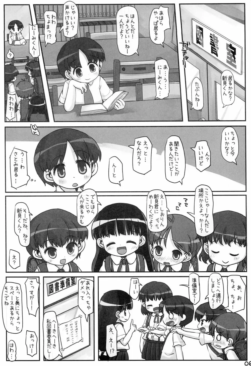 るっくあっとはー Page.5