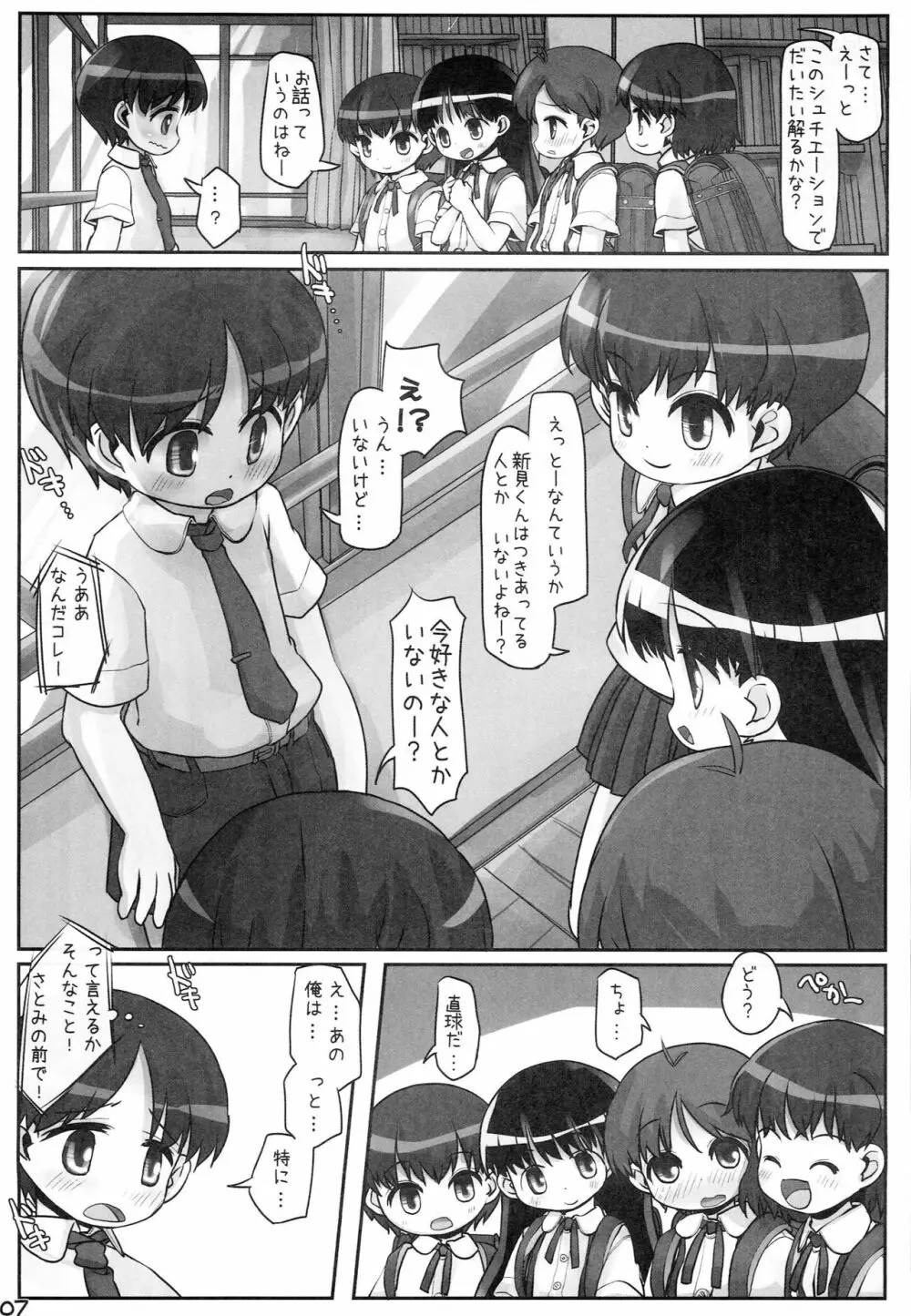 るっくあっとはー Page.6