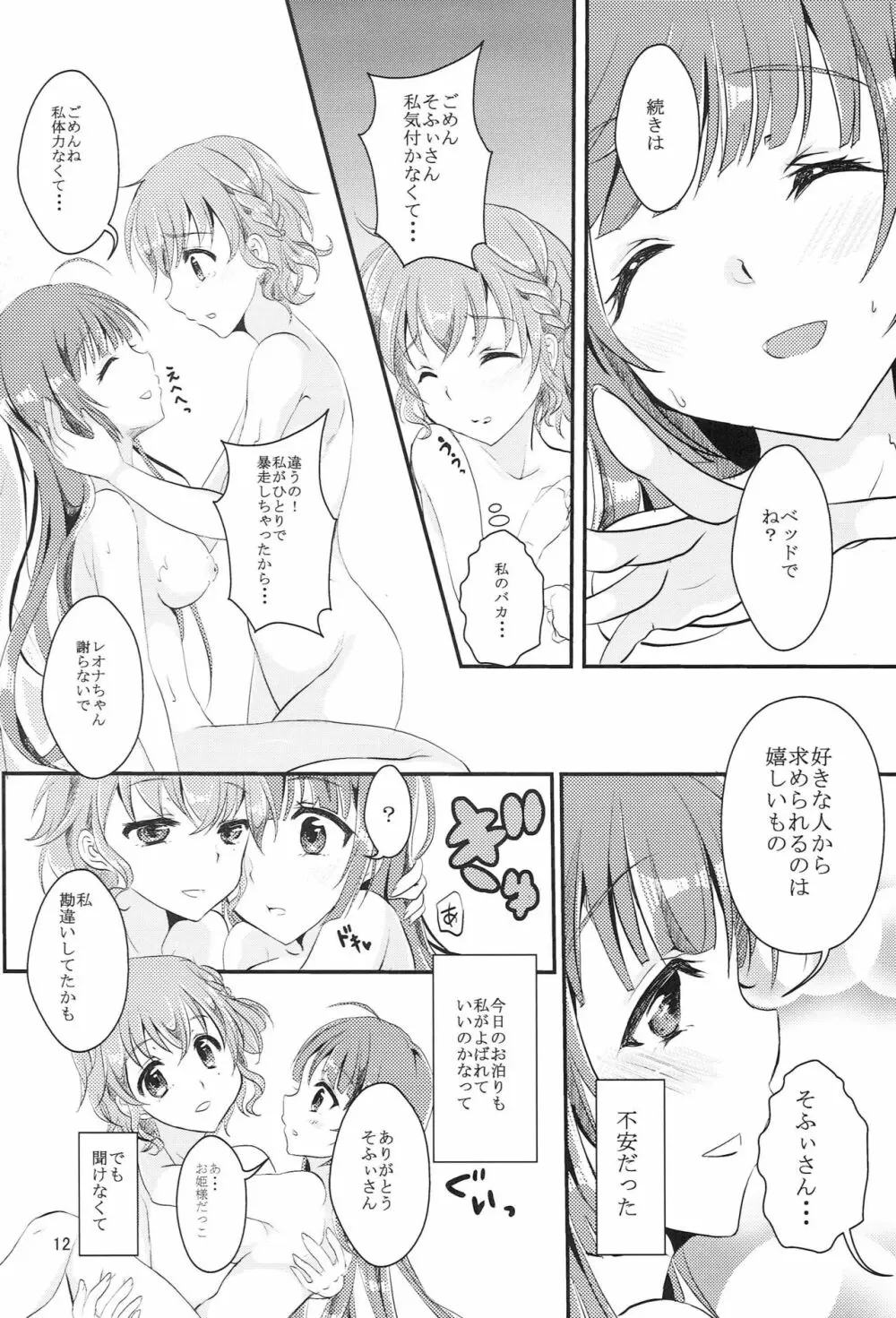 今夜はお泊り会 Page.11