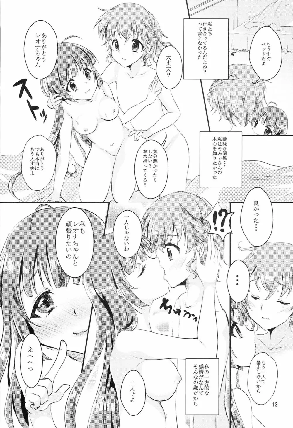 今夜はお泊り会 Page.12