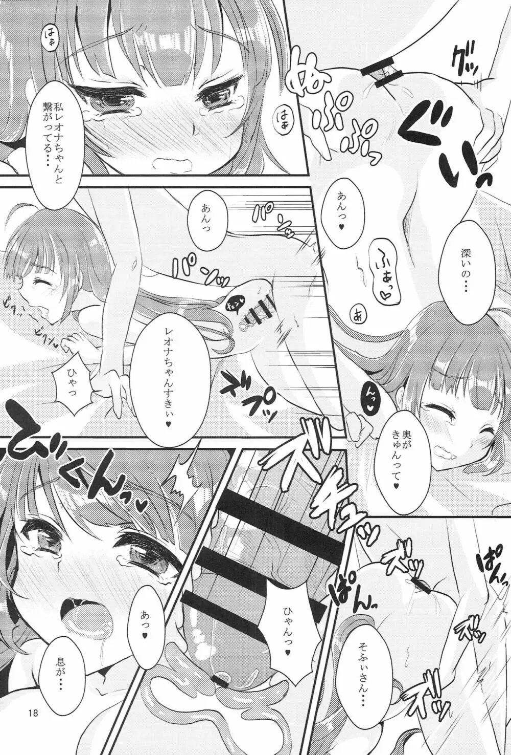 今夜はお泊り会 Page.17