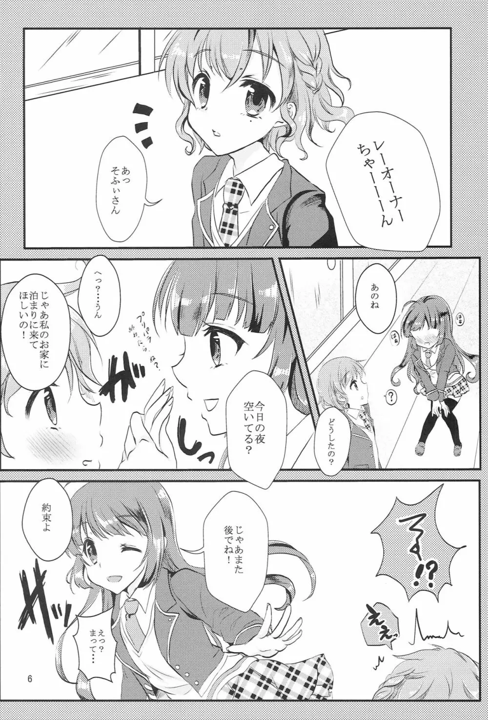 今夜はお泊り会 Page.5