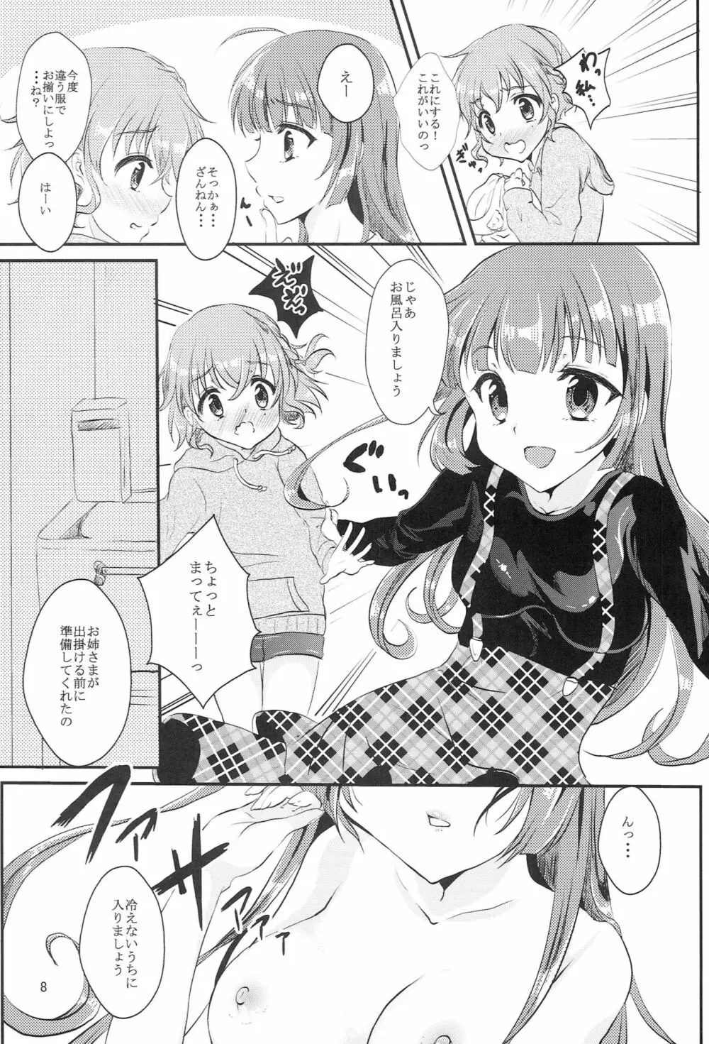 今夜はお泊り会 Page.7