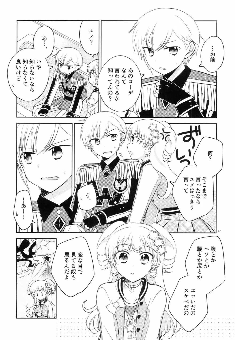 お兄ちゃんは心配症 Page.16